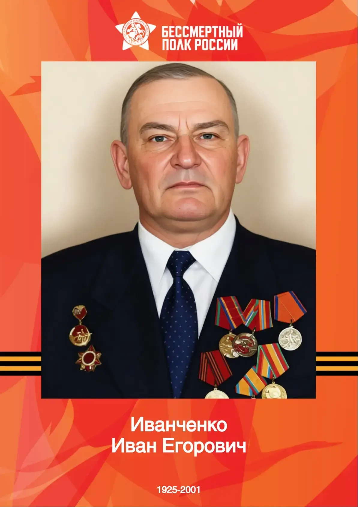 "БЕССМЕРТНЫЙ ПОЛК": ГУП ДНР "ДОНБАССТЕПЛОЭНЕРГО" ПОМНИТ!