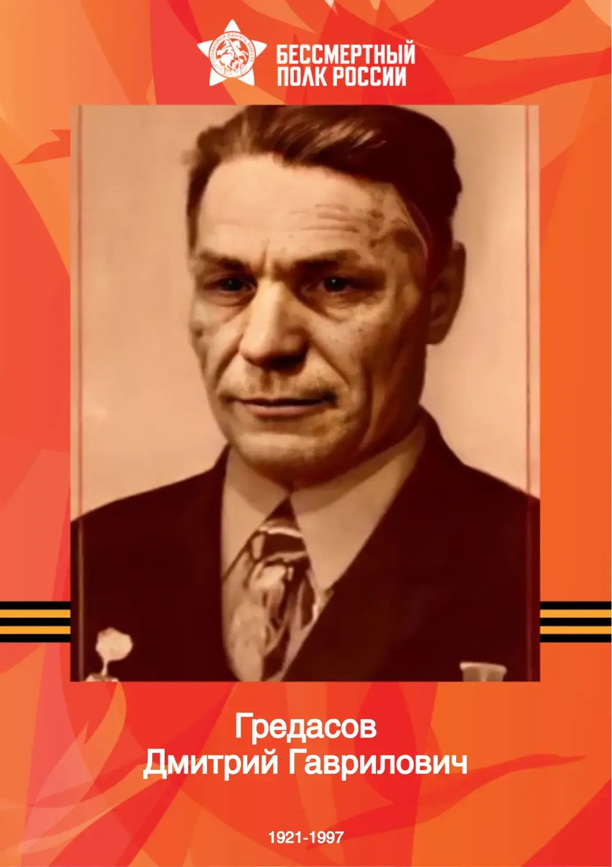 "БЕССМЕРТНЫЙ ПОЛК": ГУП ДНР "ДОНБАССТЕПЛОЭНЕРГО" ПОМНИТ!
