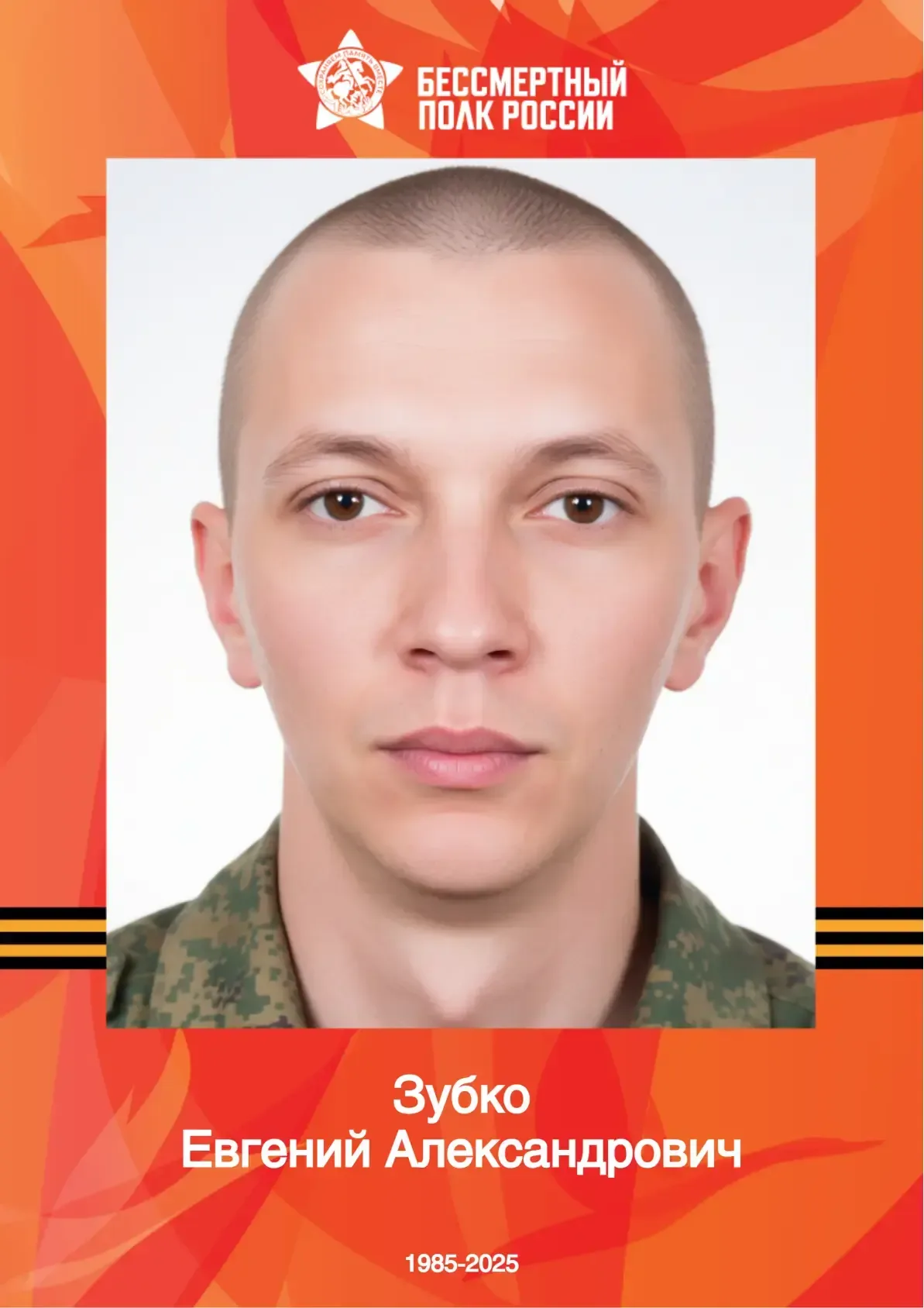 "БЕССМЕРТНЫЙ ПОЛК": ГУП ДНР "ДОНБАССТЕПЛОЭНЕРГО" ПОМНИТ!