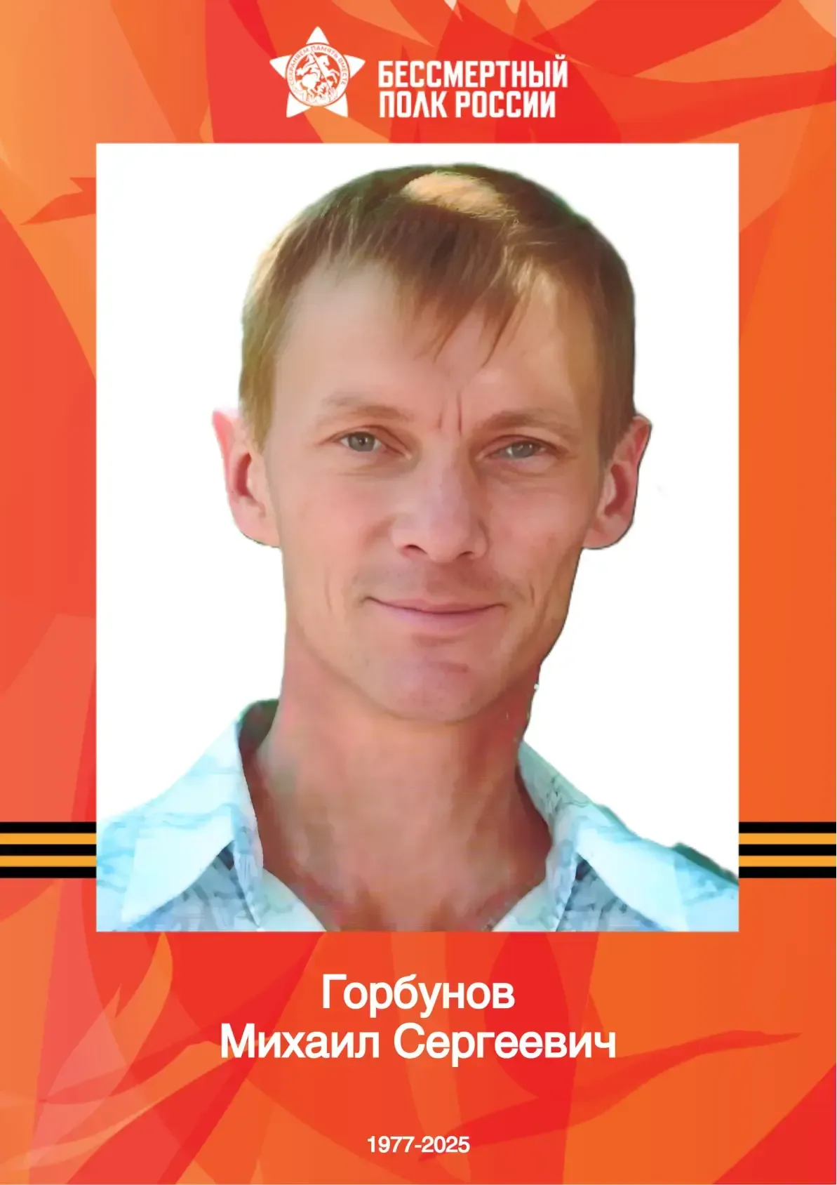 "БЕССМЕРТНЫЙ ПОЛК": ГУП ДНР "ДОНБАССТЕПЛОЭНЕРГО" ПОМНИТ!