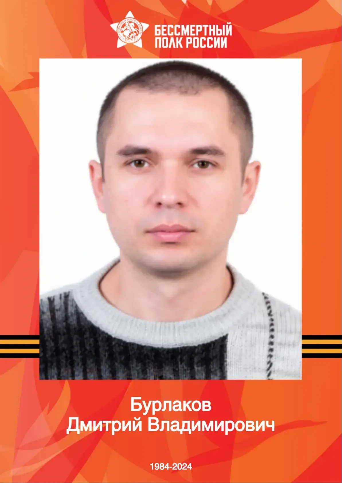"БЕССМЕРТНЫЙ ПОЛК": ГУП ДНР "ДОНБАССТЕПЛОЭНЕРГО" ПОМНИТ!
