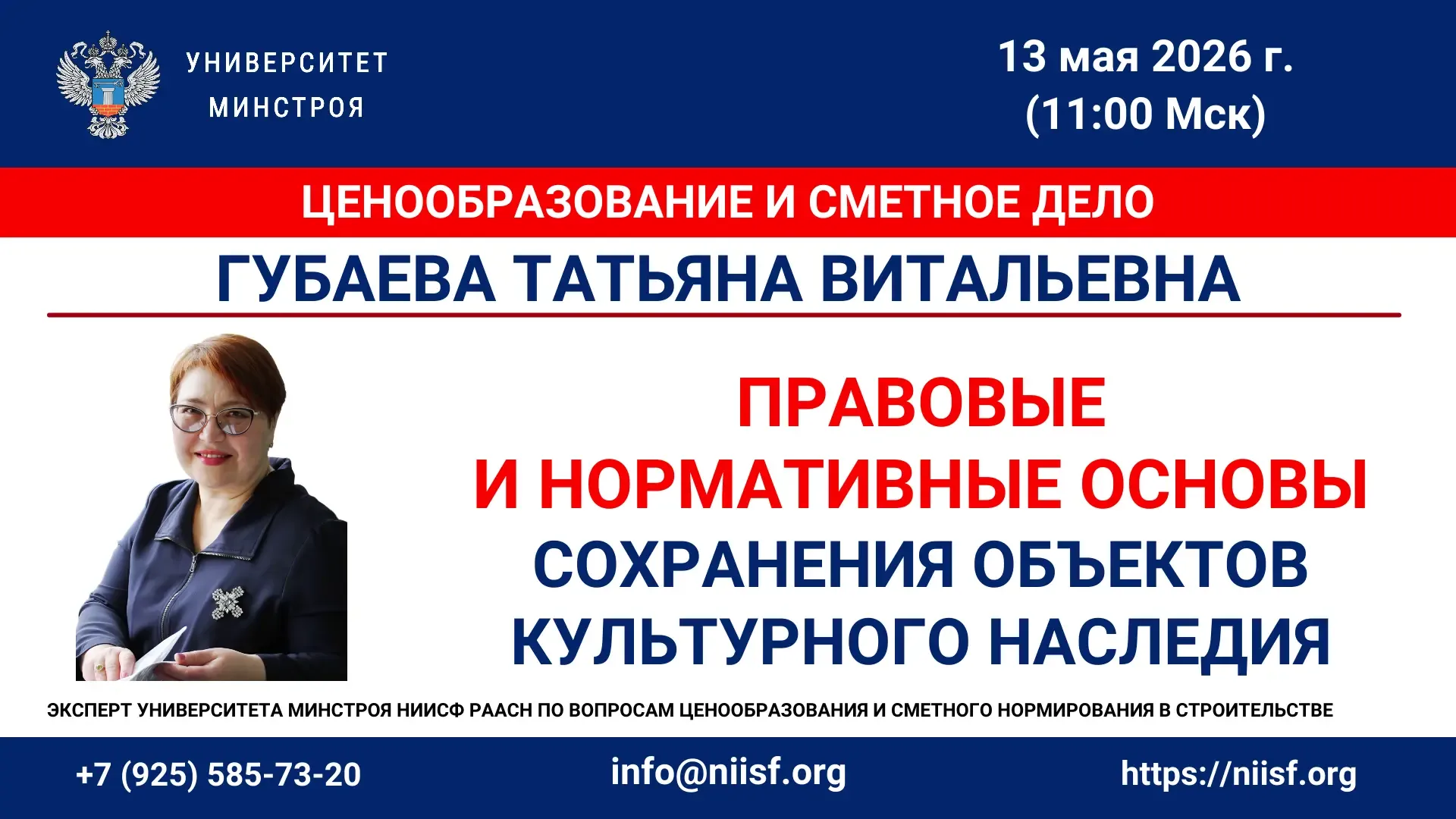 🆙 КАК НЕ ЗАПУТАТЬСЯ В ДОКУМЕНТАХ ПО ОКН — ЗАВТРА РАЗБЕРЁМ НА ПРАКТИЧЕСКОМ ВЕБИНАРЕ  🗓 Завтра, 13 мая