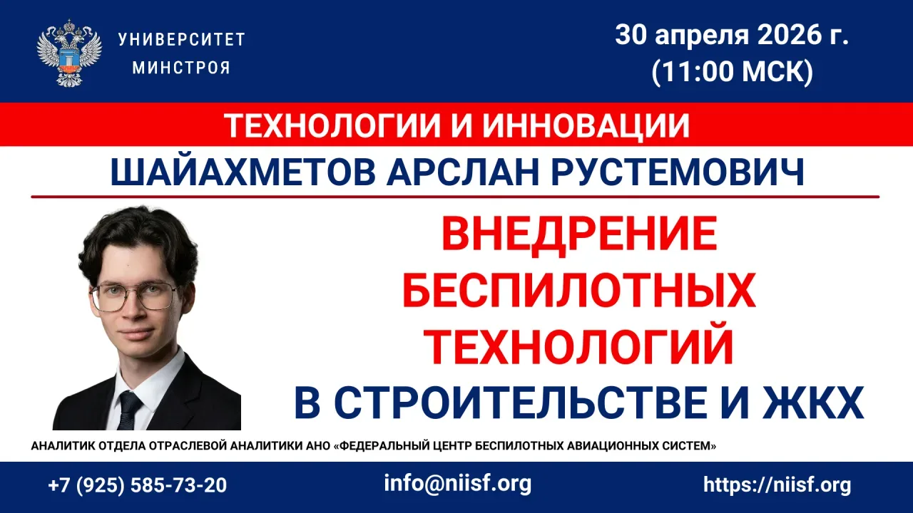 Коллеги, добрый день!  Информация по подключению к вебинару 30.04.2026 Внедрение беспилотных техноло