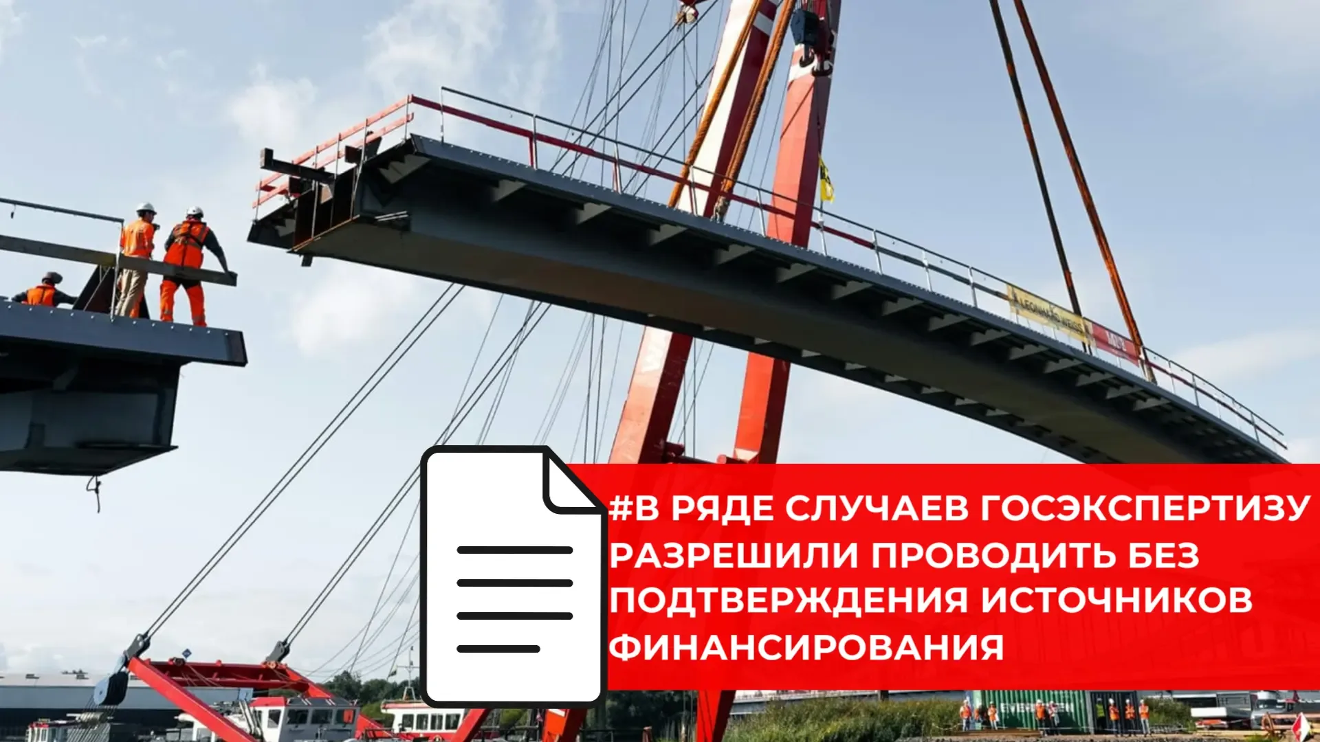 🆕🆕🆕 ГОСЭКСПЕРТИЗУ В РЯДЕ СЛУЧАЕВ РАЗРЕШИЛИ ПРОВОДИТЬ БЕЗ ПОДТВЕРЖДЕНИЯ ФИНАНСИРОВАНИЯ  📑 Правительст
