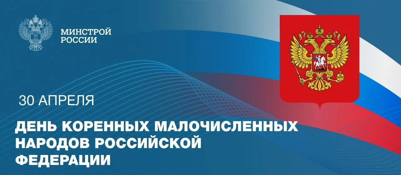 Сегодня, 30 апреля, Россия впервые отмечает День коренных малочисленных народов — праздник, установл
