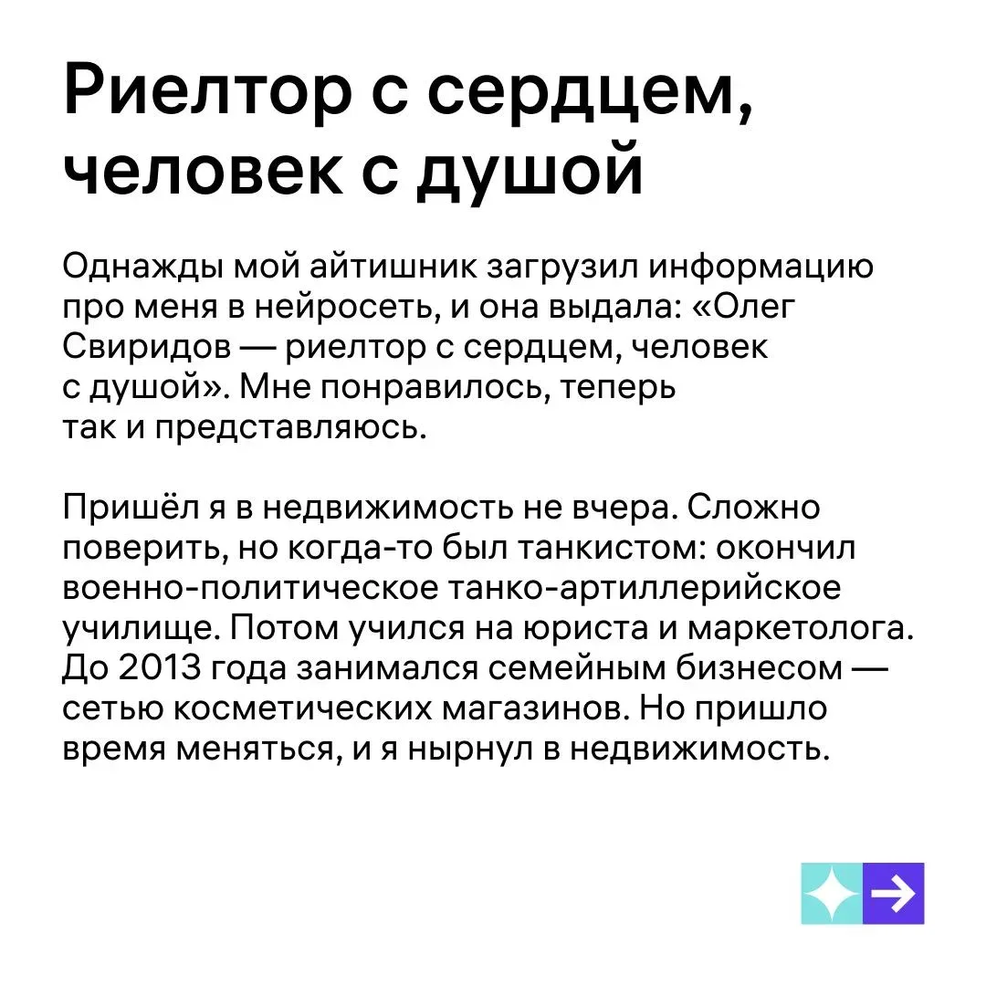 Амбассадор М2 Олег Свиридов не сразу стал риелтором  Сначала учился на танкиста, потом поступил на ю
