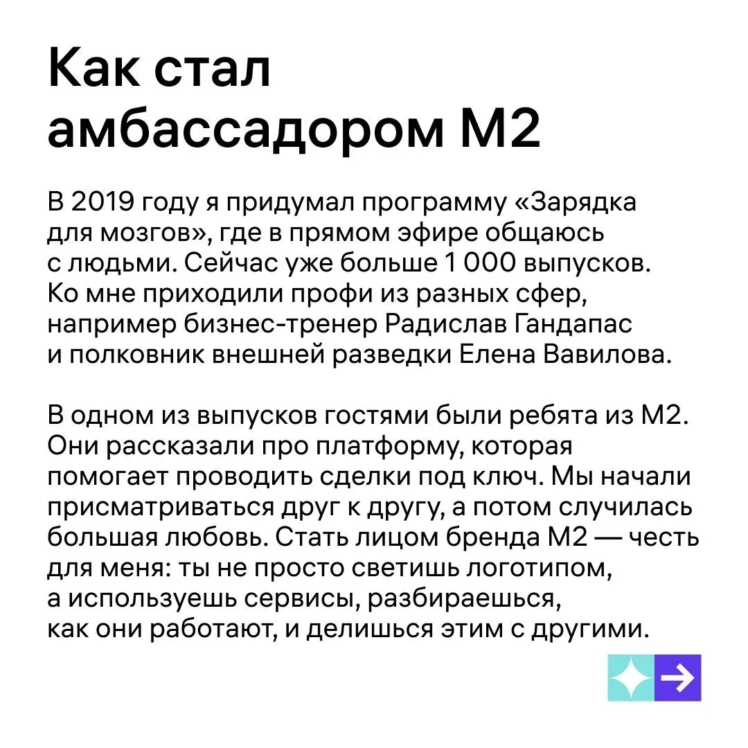Амбассадор М2 Олег Свиридов не сразу стал риелтором  Сначала учился на танкиста, потом поступил на ю