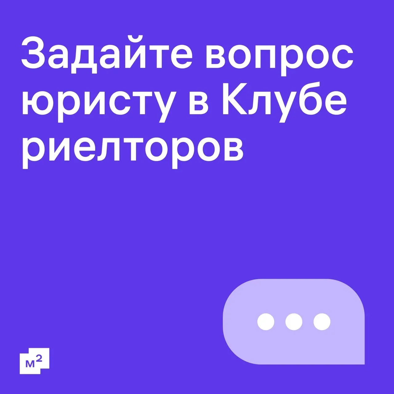 День юриста в чате Клуба риелторов — уже сегодня 🔥  В 10:00 мск начнём принимать ваши вопросы о безо