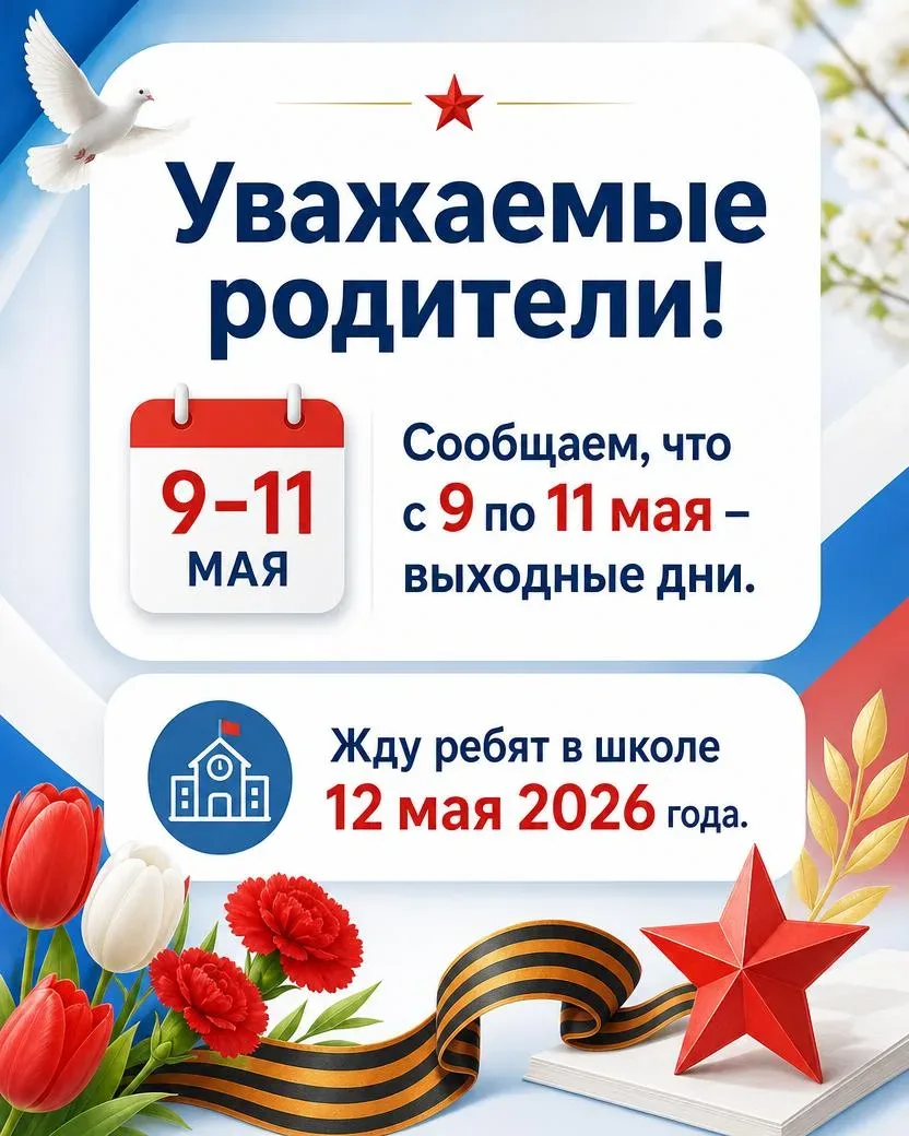 📌 Объявление для родителей в готовом формате  Чтобы не тратить время на оформление, подготовили плак