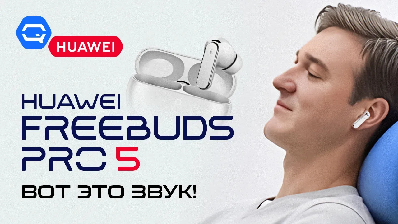 🔥 Huawei FreeBuds Pro 5 — надел и не хочется снимать! 🔥  📱Смотрите в VK видео  📱Смотрите на Youtube 