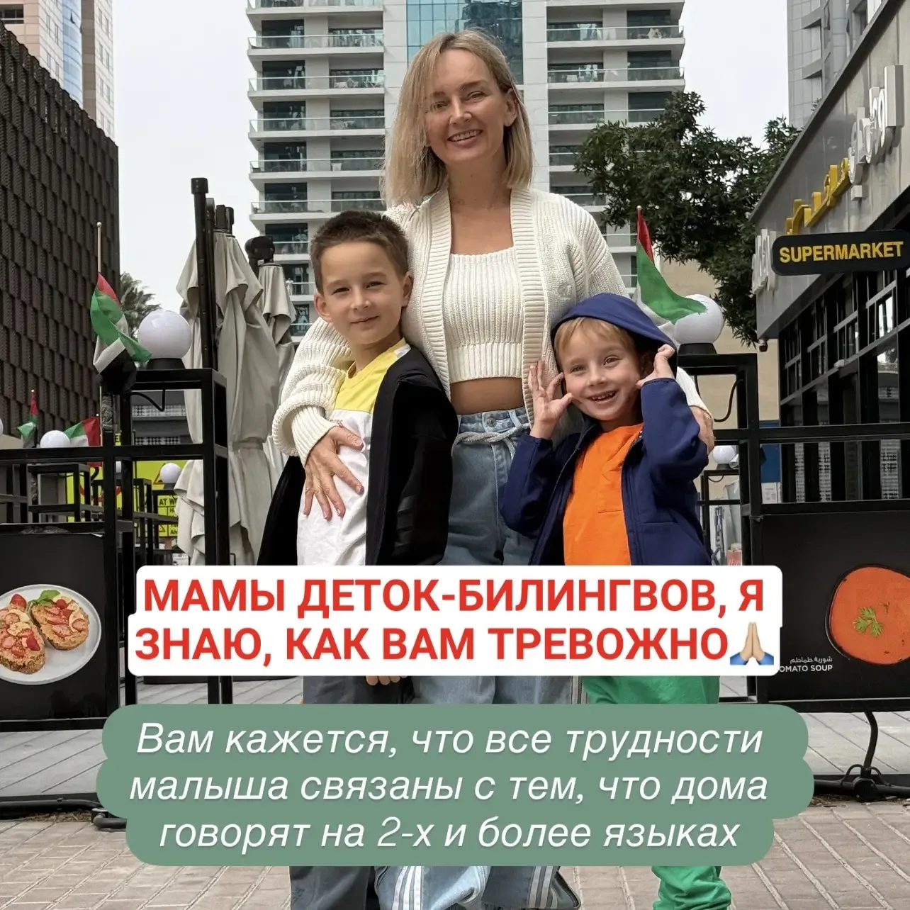 👭 Мамы деток‑билингвов, я знаю, как вам тревожно… 😔 Вам кажется, что все трудности малыша связаны с 