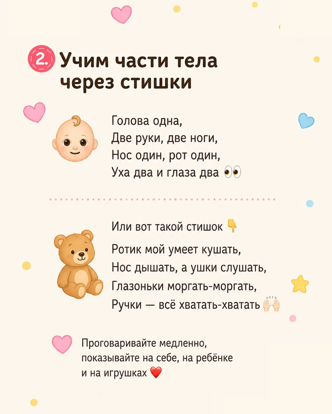 👋 Как выучить части тела с ребёнком?  🎯 В карточках поделилась играми, которые помогут выучить части