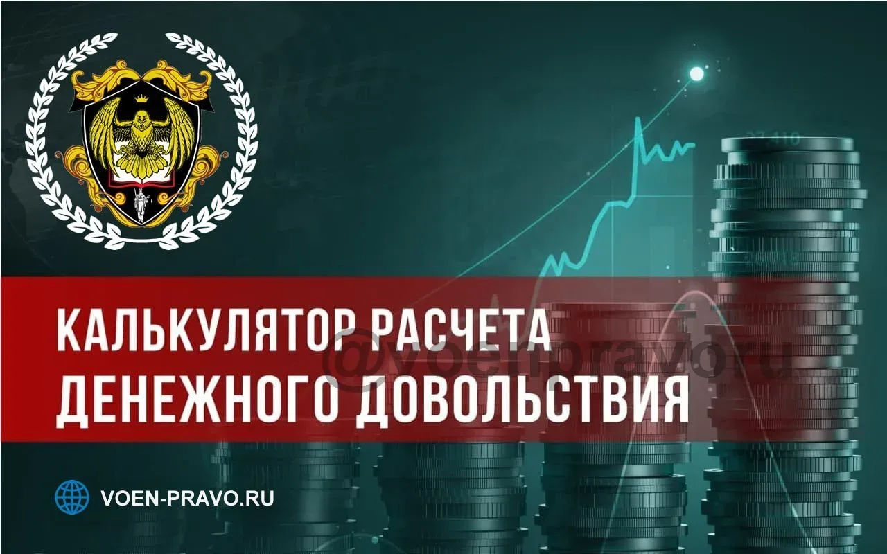 Расчет денежного довольствия военнослужащих по контракту   11 февраля 2026 г. появился Проект постан