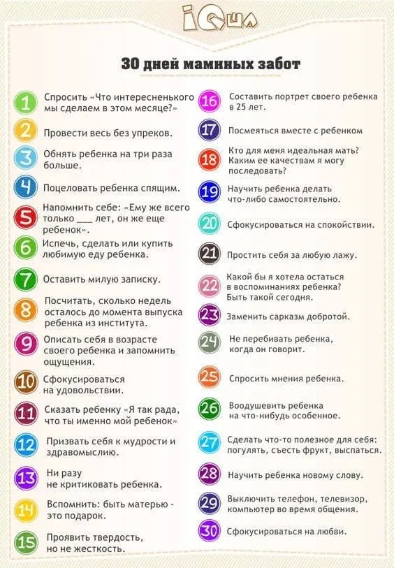 3️⃣0️⃣ дней маминых забот
