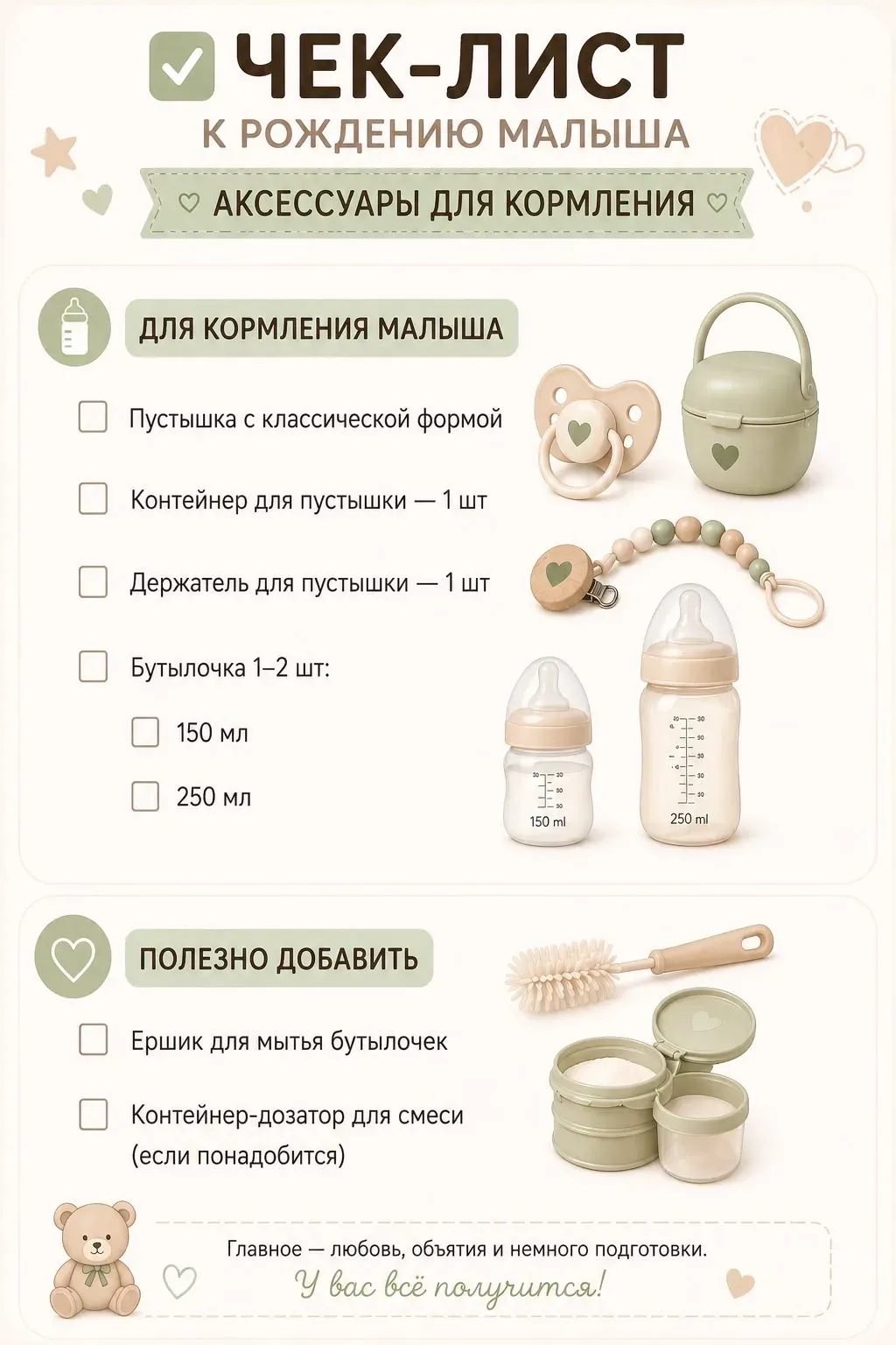 ЧЕК-ЛИСТ аксессуары для кормления 🍼