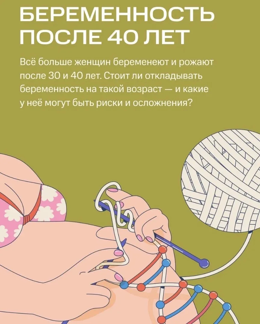 Беременность после 40 лет: осознанный выбор и современные реалии  Всё больше женщин решают стать мам