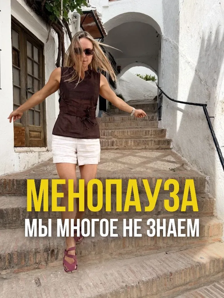 Сейчас я читаю мировой бестселлер «The new menopause» доктора Мэри Клэр Хэвер. Хочу поделиться интер