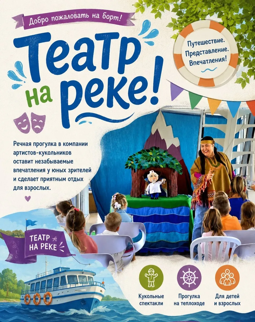 ⚓«Театр на реке»:  театр кукол на корабле.  🎭У пассажиров экскурсионных судов есть возможность во вр