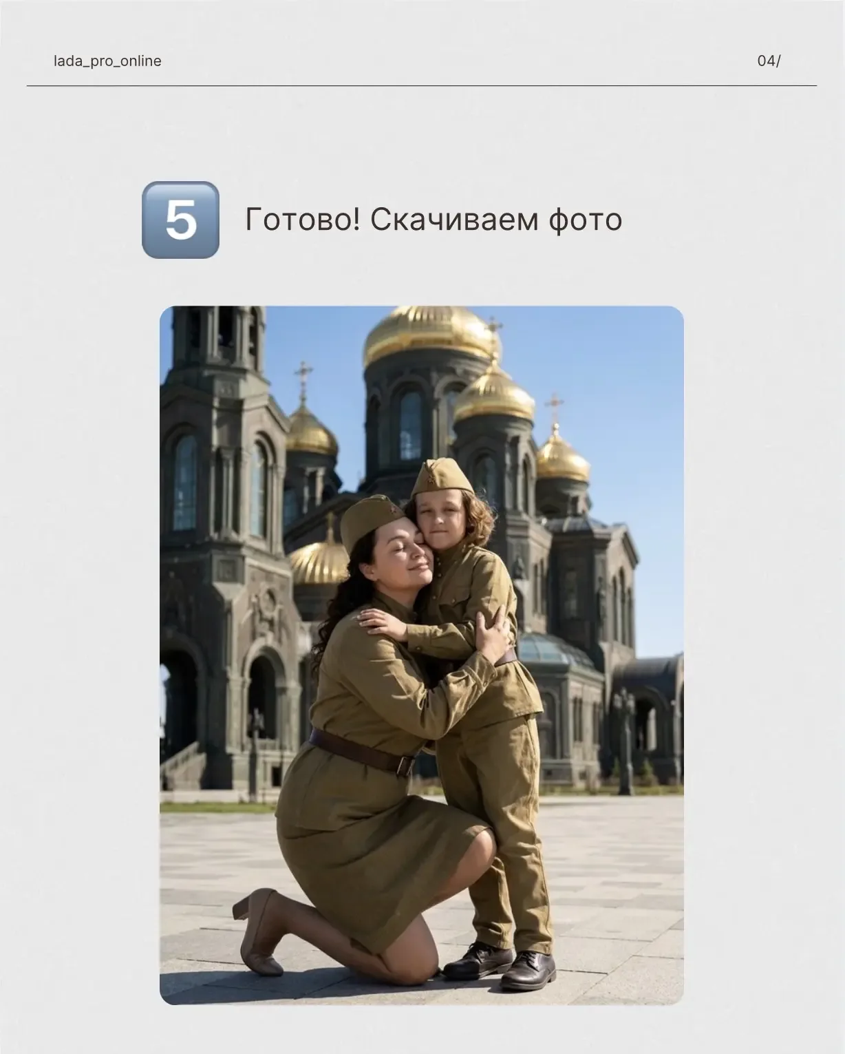 Сразу 2 фотосессии ИИ 👆🏻 к 9 мая !!!Сохраняйте и пробуйте ❤️   В предыдущем видео с ИИ показала, как