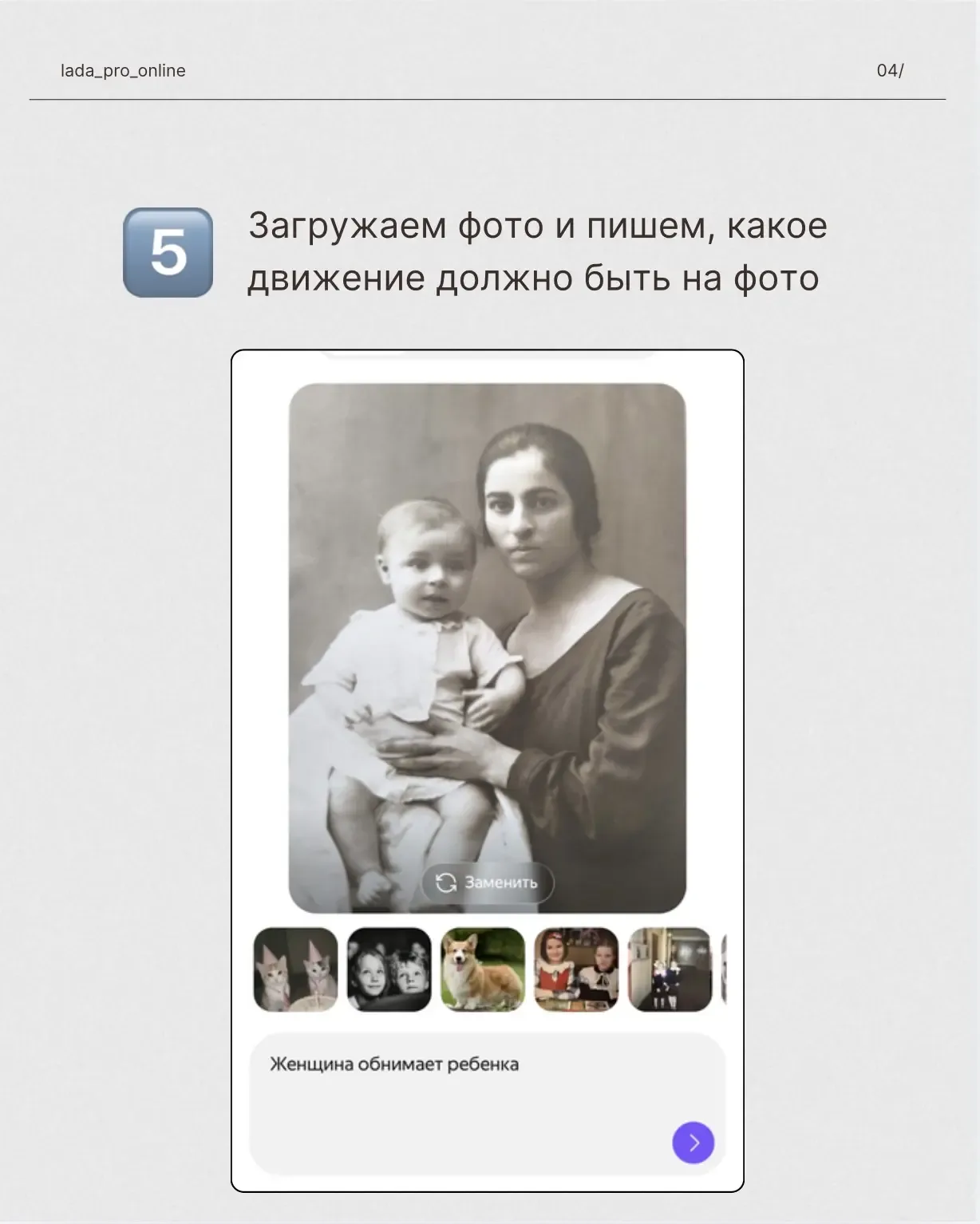 Хочу подарить вам и вашим близким - этот урок по оживлению фото .   Тут наша нейронка -  вы прям лег