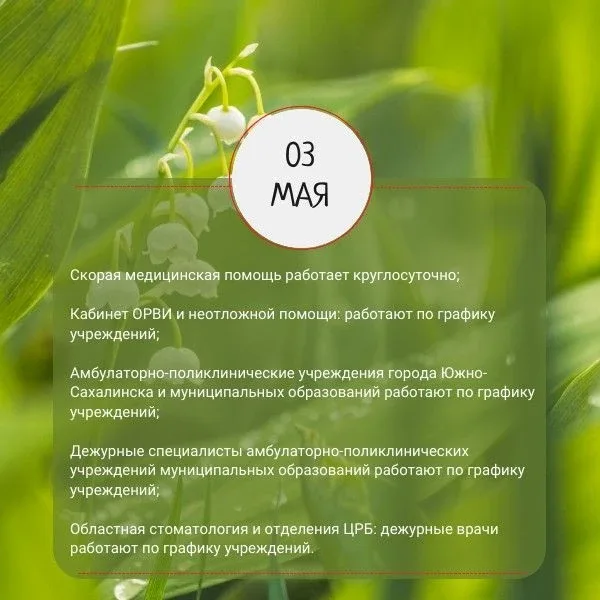 🌺 Готовимся к выходным в мае! ⁣ В праздники медицинские сотрудники продолжают нести свою службу: ско