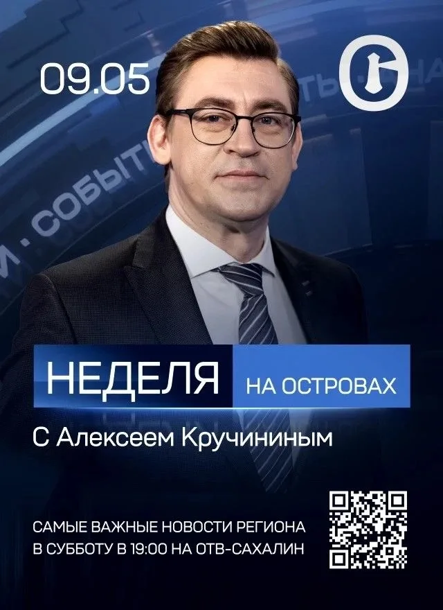 Смотрите в новом выпуске программы «Неделя на островах»:  ✅ Этих дней не смолкнет слава. Военный мар