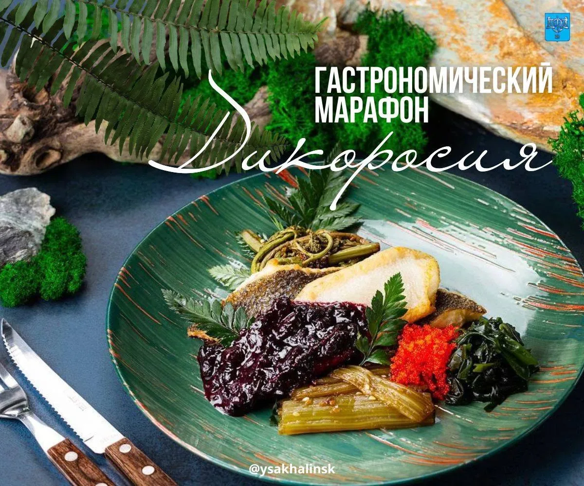 🍲 Через неделю в Южном вновь стартует гастромарафон «Дикоросия»  В этом году в нём примут участие 20