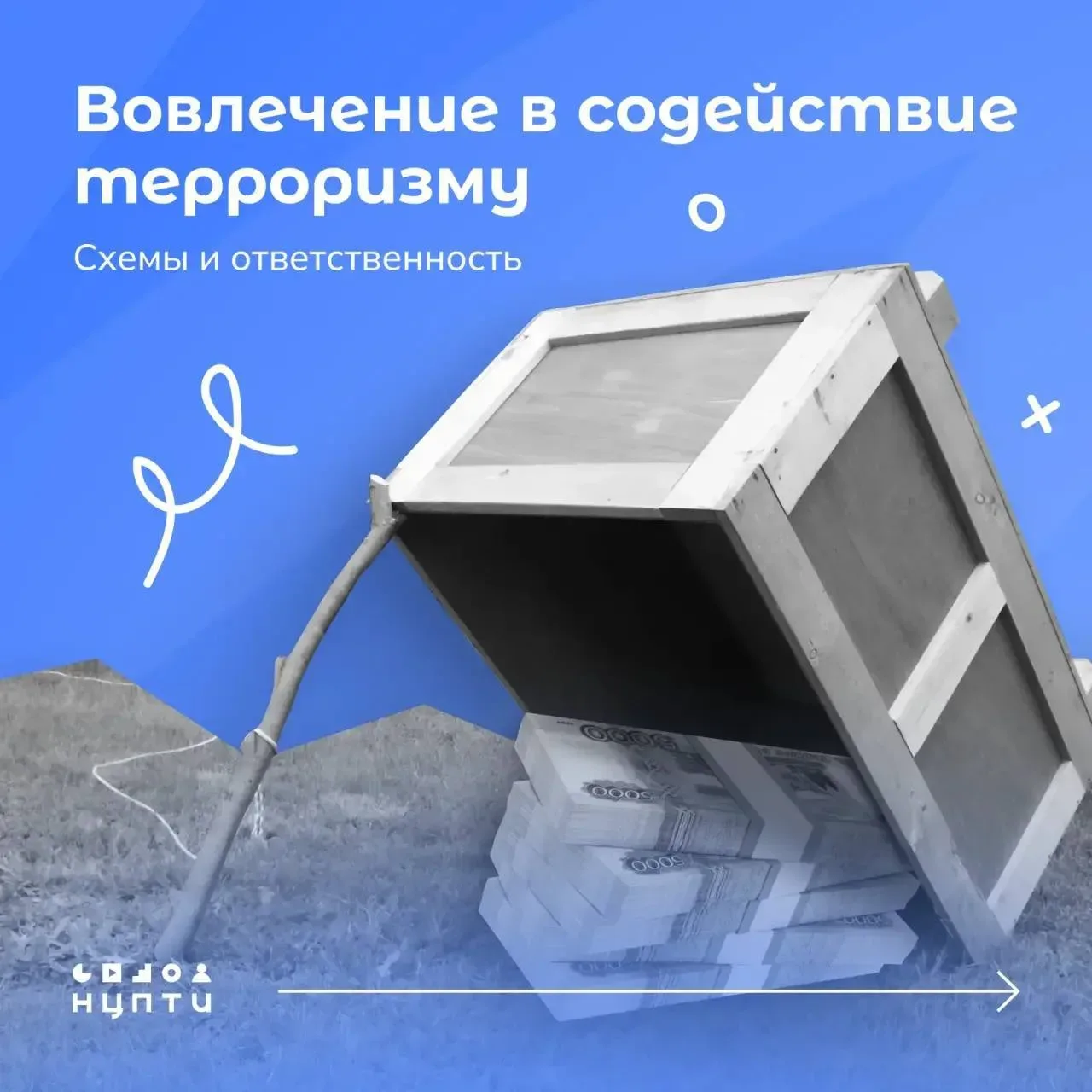 Знаете ли вы, как работают схемы вовлечения в содействие терроризму?  Вербовщики действуют хитро: сн