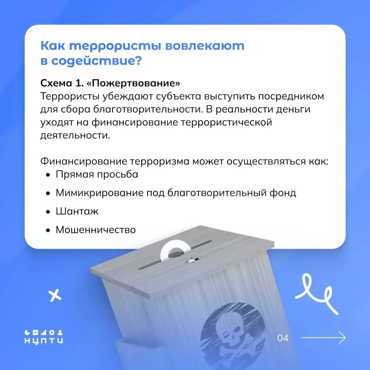 Знаете ли вы, как работают схемы вовлечения в содействие терроризму?  Вербовщики действуют хитро: сн