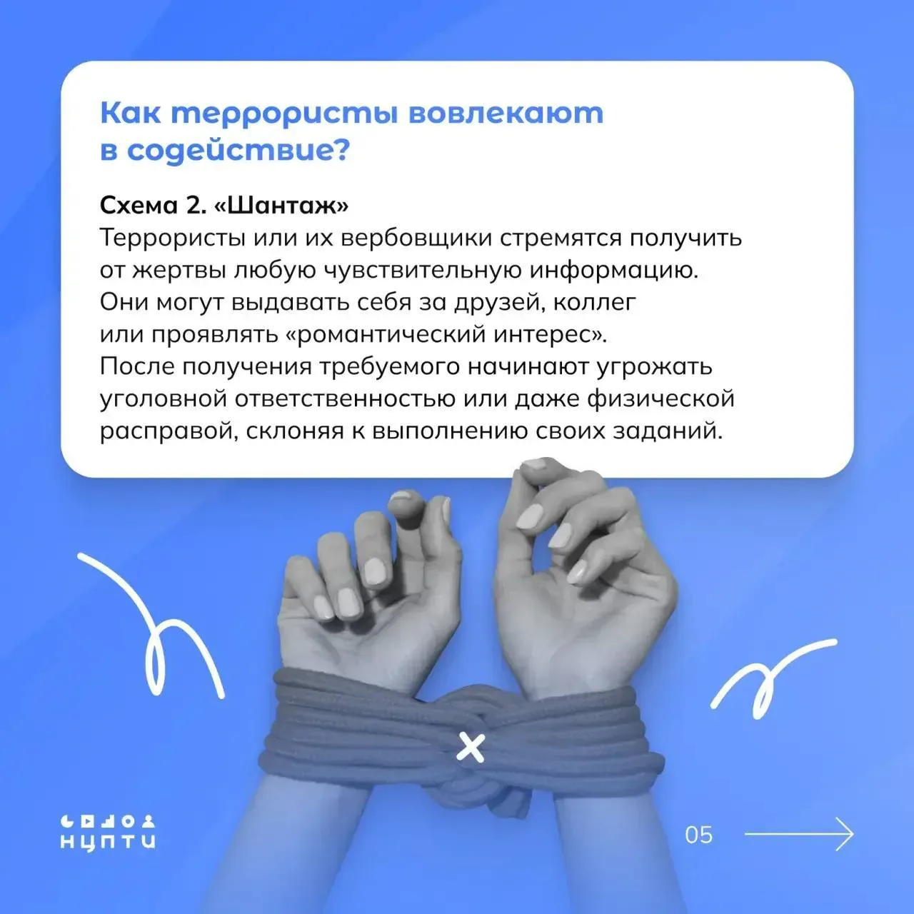 Знаете ли вы, как работают схемы вовлечения в содействие терроризму?  Вербовщики действуют хитро: сн