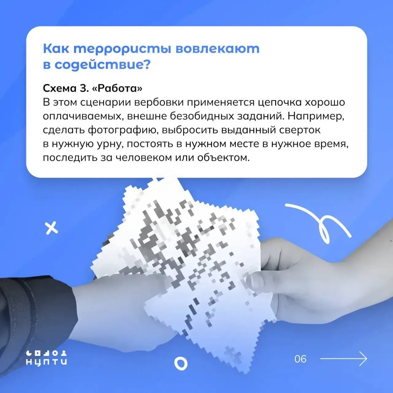 Знаете ли вы, как работают схемы вовлечения в содействие терроризму?  Вербовщики действуют хитро: сн