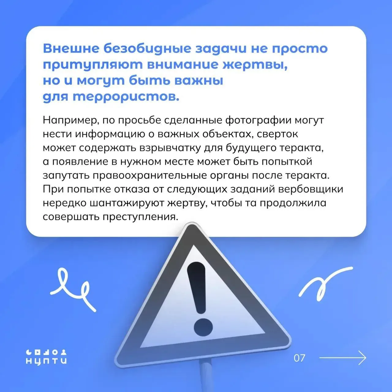 Знаете ли вы, как работают схемы вовлечения в содействие терроризму?  Вербовщики действуют хитро: сн