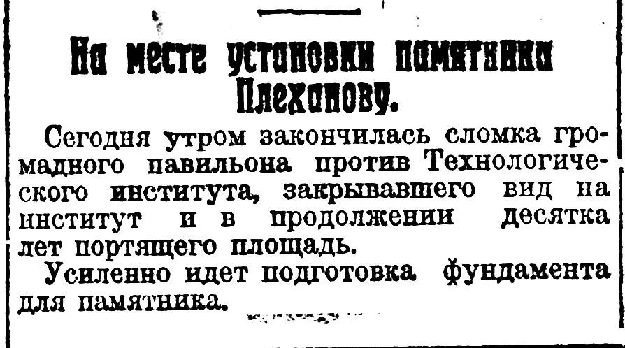 Ровно 101 год назад Технологический институт впервые увидел Г.В. Плеханова в бронзе 👀  3 мая 1925 го
