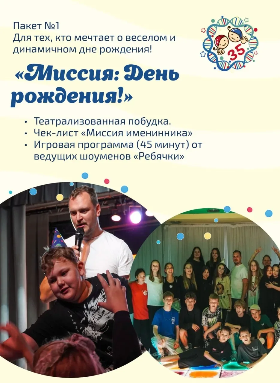 ДЕНЬ РОЖДЕНИЯ В «РЕБЯЧКЕ» — НЕ ПРОСТО ПРАЗДНИК, А ЦЕЛОЕ ПРИКЛЮЧЕНИЕ!  День рождения — это особенный 
