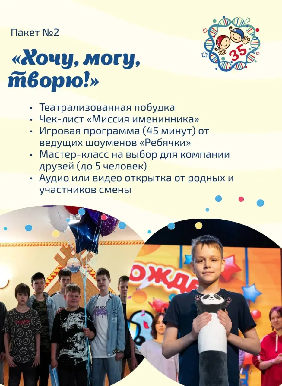 ДЕНЬ РОЖДЕНИЯ В «РЕБЯЧКЕ» — НЕ ПРОСТО ПРАЗДНИК, А ЦЕЛОЕ ПРИКЛЮЧЕНИЕ!  День рождения — это особенный 