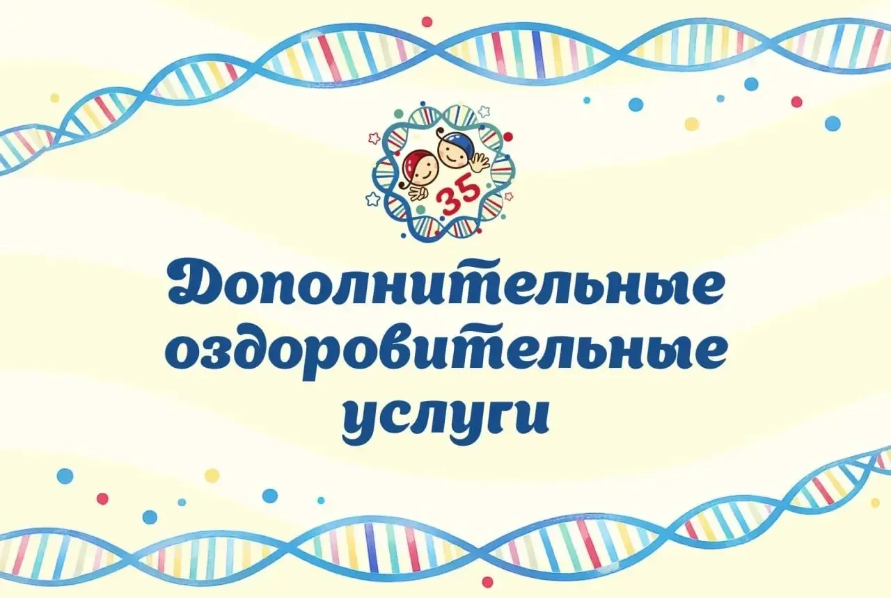 ДОПОЛНИТЕЛЬНЫЕ ОЗДОРОВИТЕЛЬНЫЕ ПРОЦЕДУРЫ  🤩 Дорогие участники! Во время пребывания на смене «Содруже