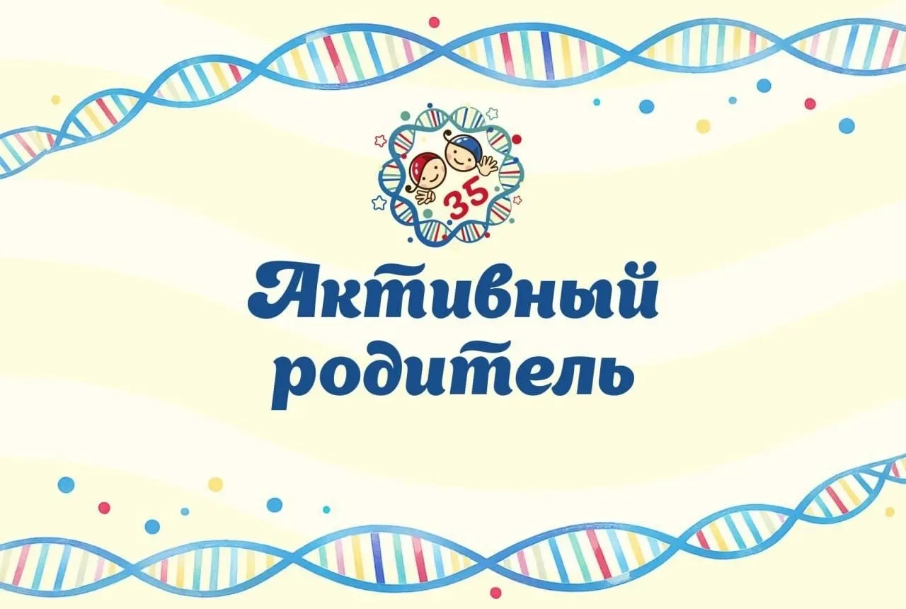 ОНЛАЙН-ИГРА «АКТИВНЫЙ РОДИТЕЛЬ»   Смена «Содружество Орлят России: Лаборатория открытий» — это прост
