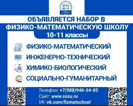ОБЪЯВЛЯЕТСЯ НАБОР В ФИЗИКО-МАТЕМАТИЧЕСКУЮ ШКОЛУ ИСОиП (филиала) ДГТУ в г. Шахты!  10-11классы  Физик