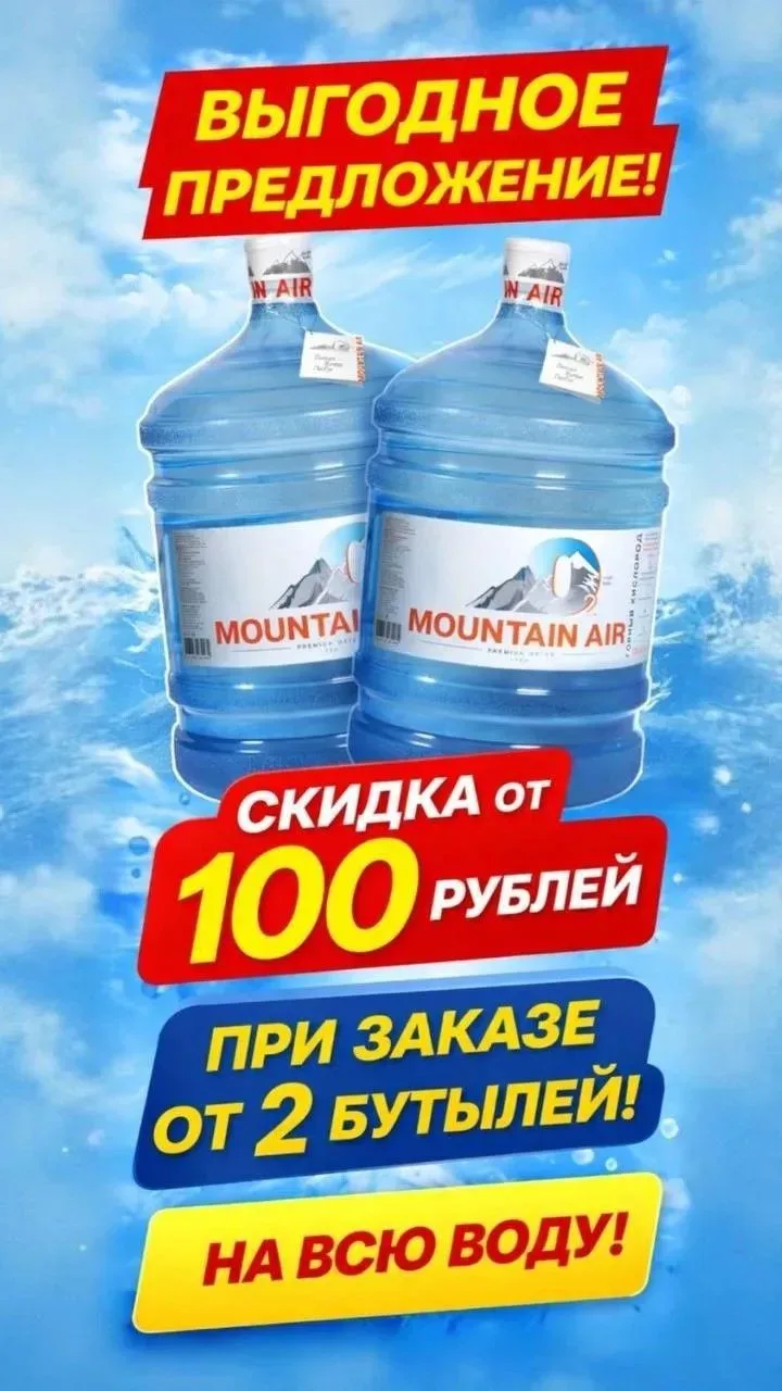 Компания «Водный мир» напоминает❗️ При заказе от 2-х бутылей стоимость каждый бутыли снижается на 50