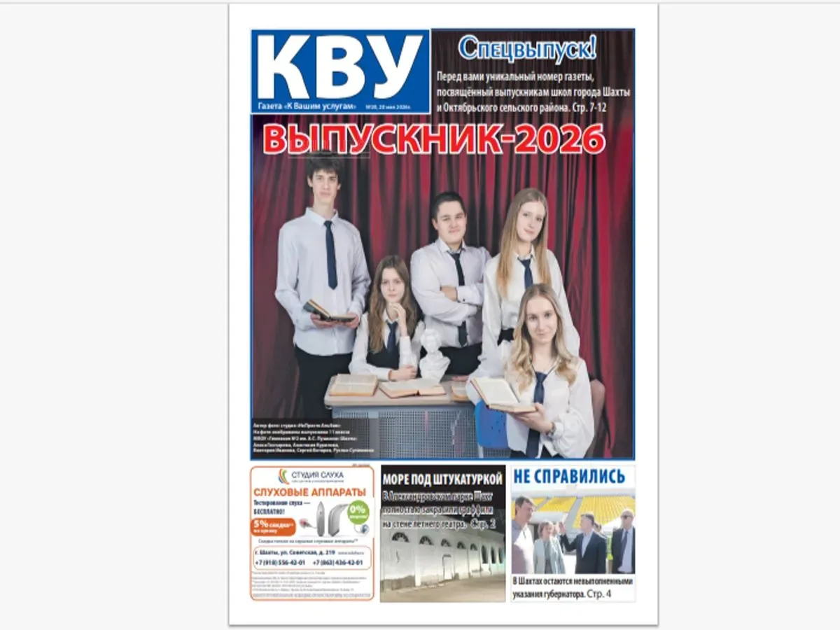 Специальный выпуск газеты «КВУ» от 20 мая, это не просто новости, а настоящий школьный фотоальбом.  
