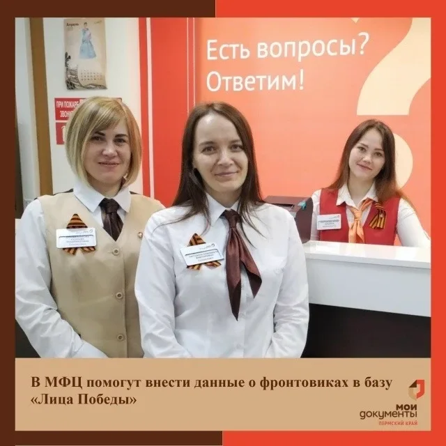 В МФЦ помогут внести данные о фронтовиках в базу «Лица Победы»📝  В преддверии празднования Дня побед