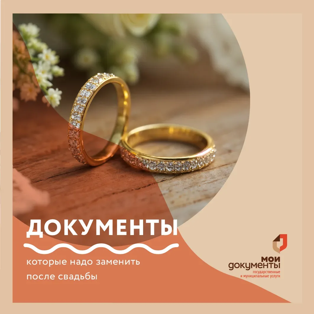 Как быстро поменять документы после свадьбы?  💝Свадьба – это волшебное время, но мысль о смене фамил