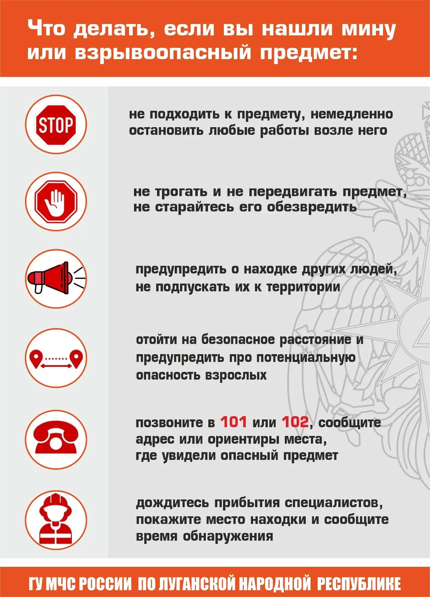 ВНИМАНИЕ!   Во время прогулки вы можете находиться на открытой территории, где возможны взрывоопасны