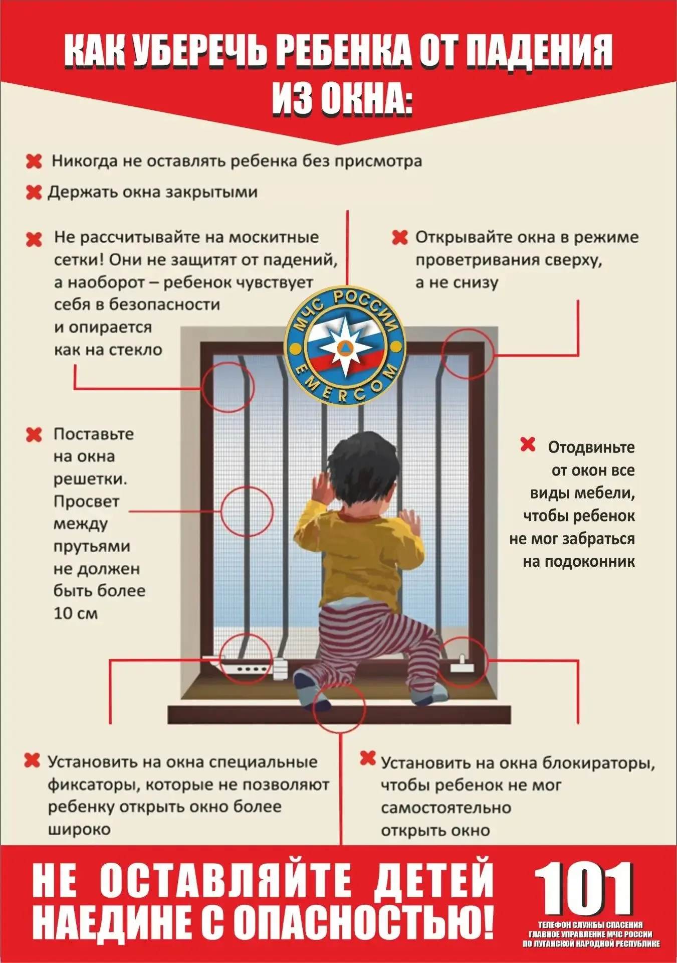 ГУ МЧС России по ЛНР : внимание, родители! Москитная сетка — это ловушка, а не защита. Ребёнок может