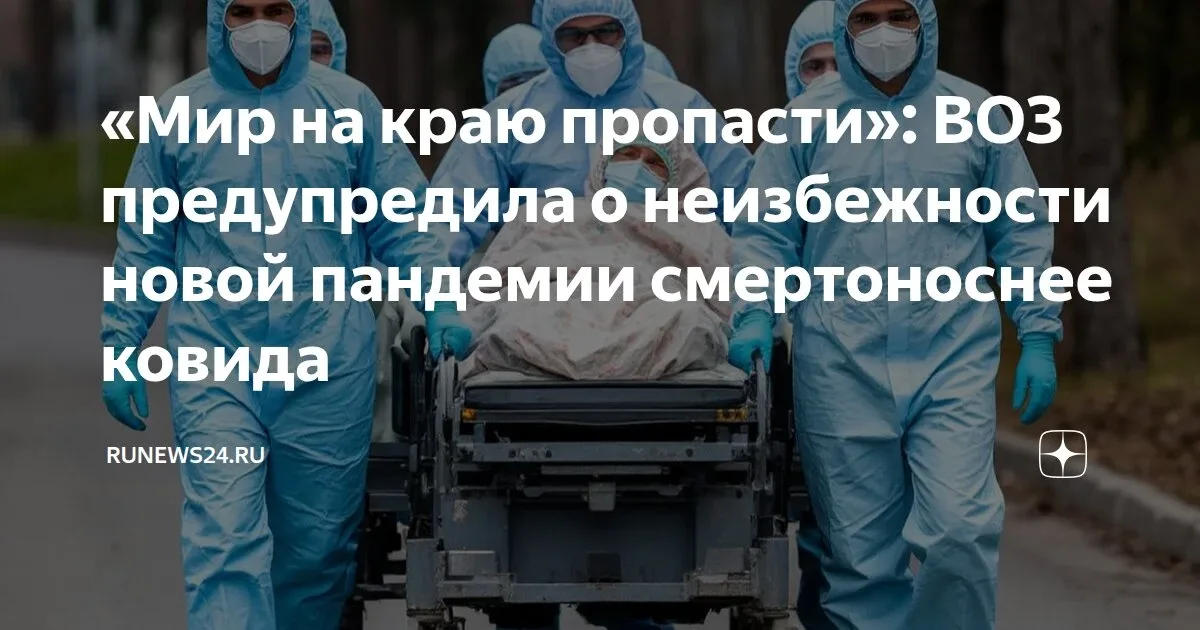 = САТАНИСТЫ СОСРЕДОТАЧИВАЮТСЯ =    ВОЗ и её кукловоды вроде Билла Гейтса никак не успокоятся. Руково