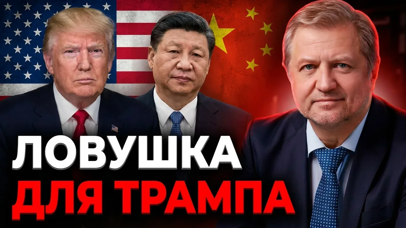 Трамп приехал в Пекин сдаваться: конец гегемонии США?  Ректор Российской школы солидарной экономики 
