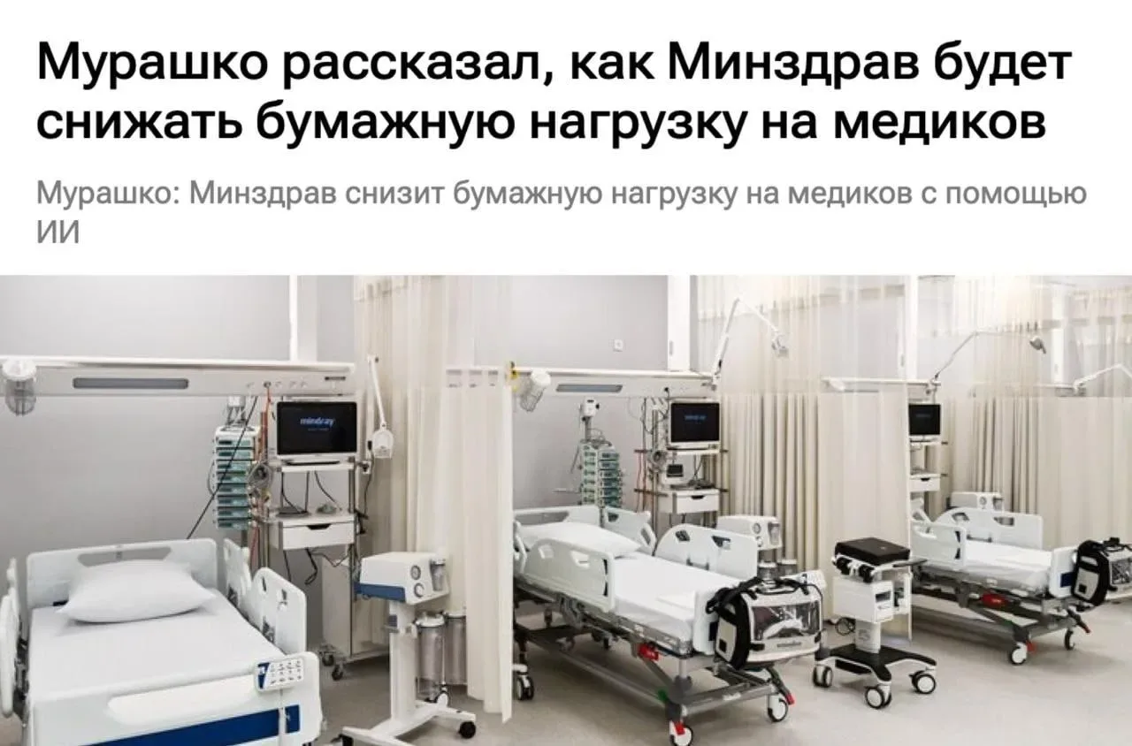 Диагнозы россиянам будут ставить нейросети.   Медики будут прогонять карты пациентов через нейронки,