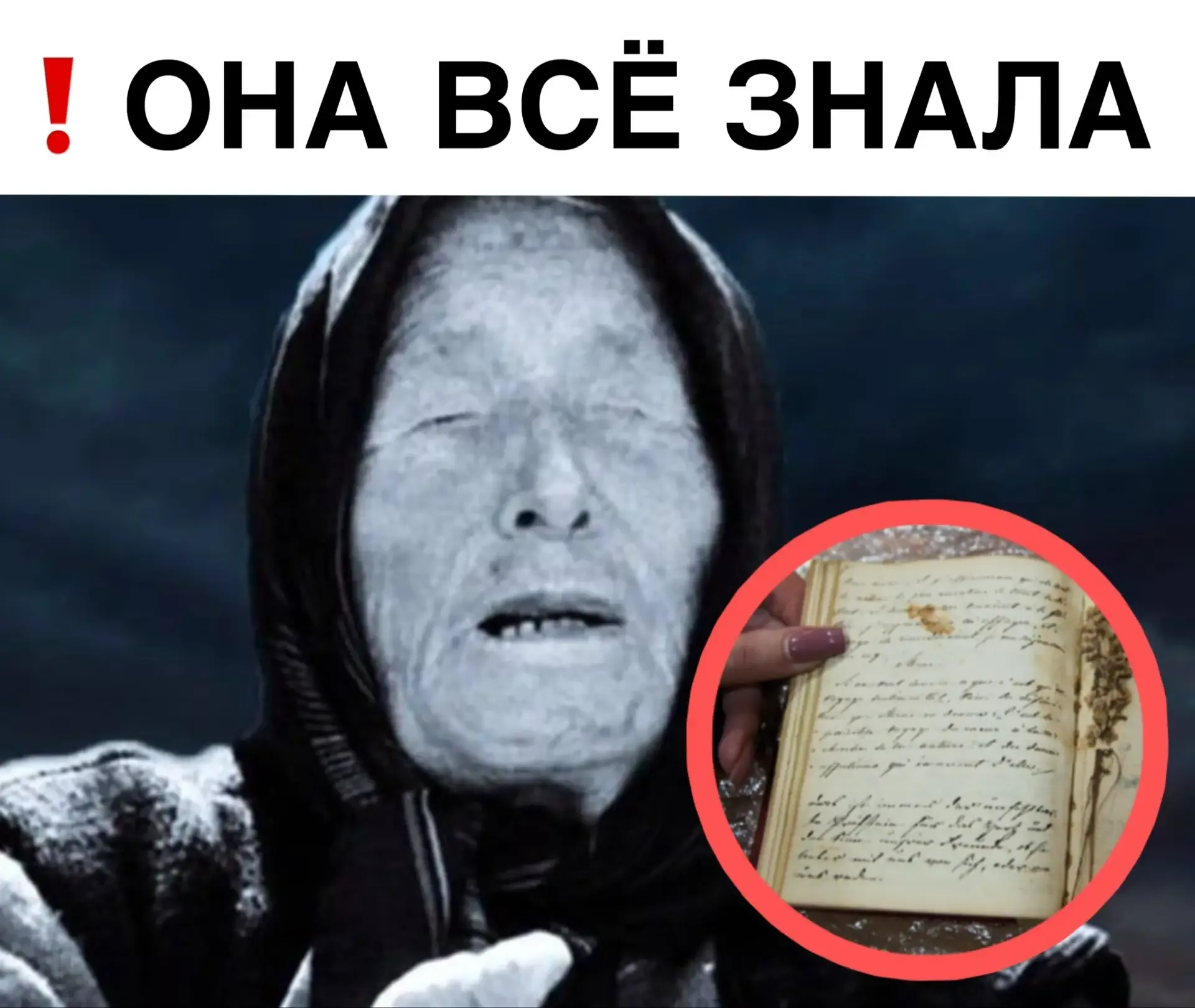 😱 Найдено самое ужасающее пророчество Ванги на 2026, которое 33 года хранилось в забытой школьной те