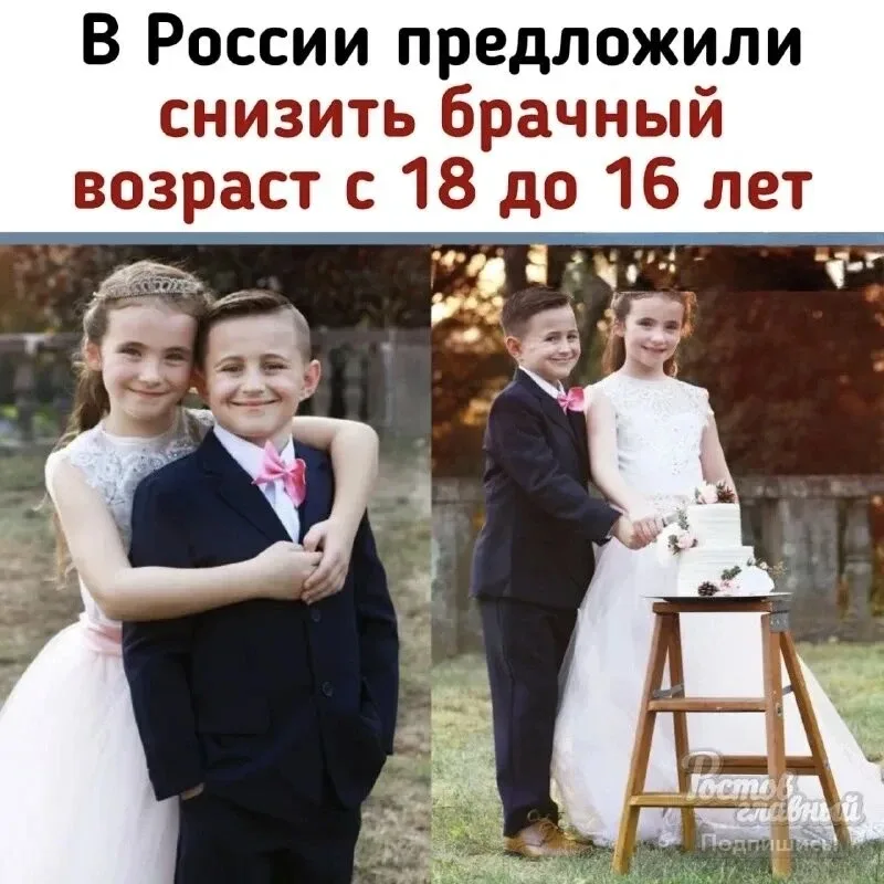 В России предложили снизить возраст вступления в брак до 14 лет  С такой инициативой выступили демог