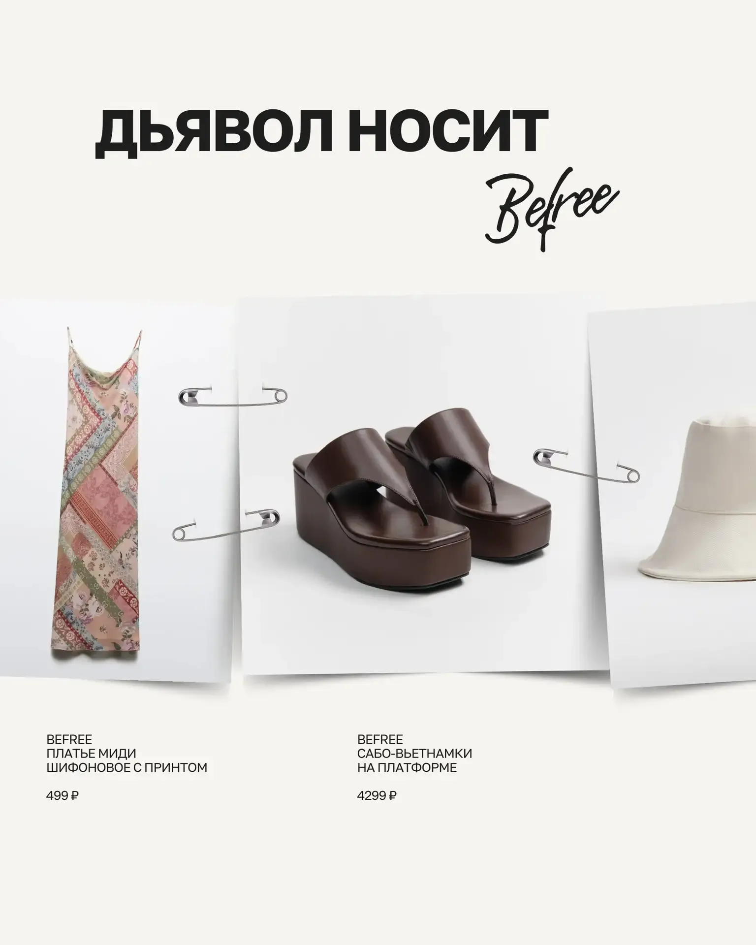 👠 Уже успели посмотреть продолжение «Дьявол носит Prada»? Мы да! И, вдохновившись антуражем главных 